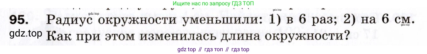 ГДЗ Геометрия, 9 класс Дидактические материалы, авторы: Мерзляк Аркадий Григорьевич, Полонский Виталий Борисович, Рабинович Ефим Михайлович, Якир Михаил Семёнович, издательство Просвещение, Москва, 2021, страница 77, номер 95, Условие 2021