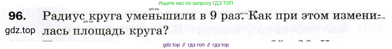 ГДЗ Геометрия, 9 класс Дидактические материалы, авторы: Мерзляк Аркадий Григорьевич, Полонский Виталий Борисович, Рабинович Ефим Михайлович, Якир Михаил Семёнович, издательство Просвещение, Москва, 2021, страница 77, номер 96, Условие 2021