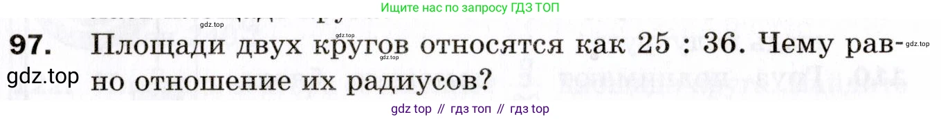 ГДЗ Геометрия, 9 класс Дидактические материалы, авторы: Мерзляк Аркадий Григорьевич, Полонский Виталий Борисович, Рабинович Ефим Михайлович, Якир Михаил Семёнович, издательство Просвещение, Москва, 2021, страница 77, номер 97, Условие 2021