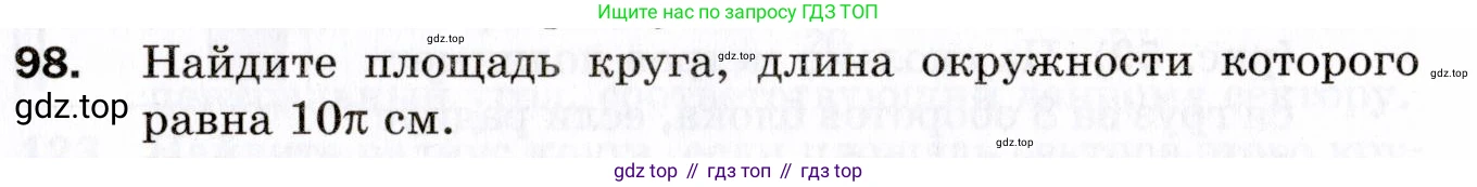 ГДЗ Геометрия, 9 класс Дидактические материалы, авторы: Мерзляк Аркадий Григорьевич, Полонский Виталий Борисович, Рабинович Ефим Михайлович, Якир Михаил Семёнович, издательство Просвещение, Москва, 2021, страница 77, номер 98, Условие 2021