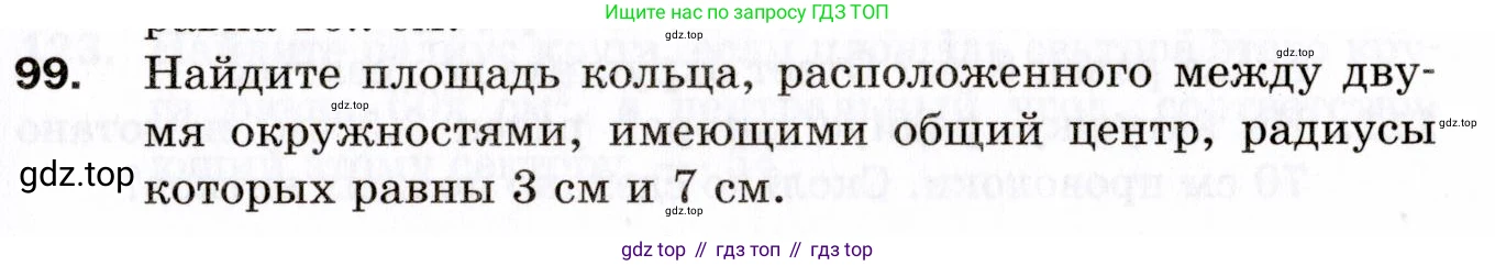 ГДЗ Геометрия, 9 класс Дидактические материалы, авторы: Мерзляк Аркадий Григорьевич, Полонский Виталий Борисович, Рабинович Ефим Михайлович, Якир Михаил Семёнович, издательство Просвещение, Москва, 2021, страница 77, номер 99, Условие 2021