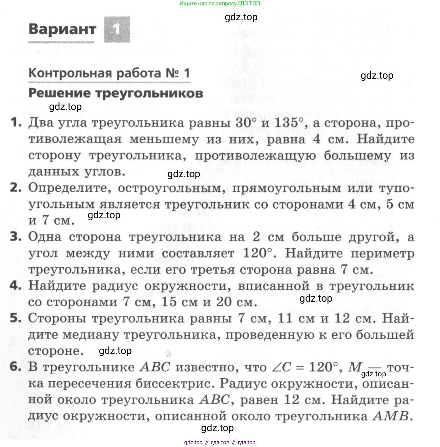 ГДЗ Геометрия, 9 класс Самостоятельные и контрольные работы, авторы: Мерзляк Аркадий Григорьевич, Полонский Виталий Борисович, Рабинович Ефим Михайлович, Якир Михаил Семёнович, издательство Вентана-граф, Москва, 2020, страница 44, номер 1, Условие
