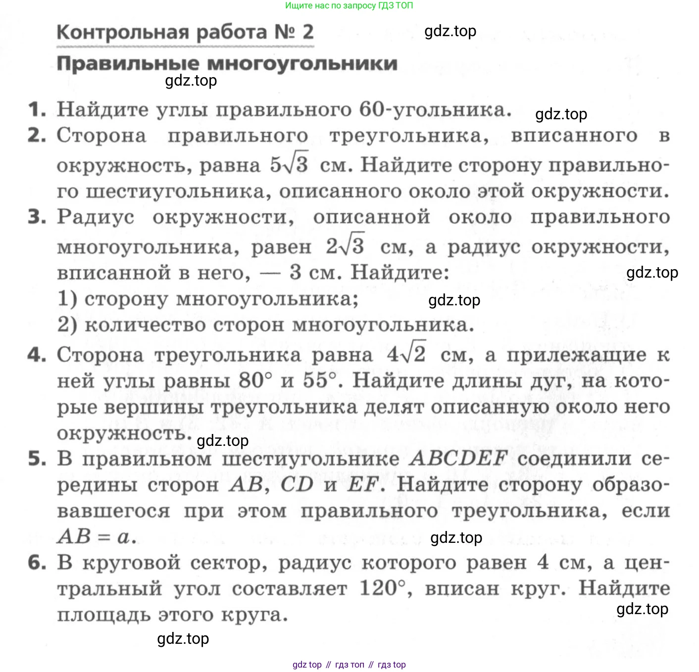 ГДЗ Геометрия, 9 класс Самостоятельные и контрольные работы, авторы: Мерзляк Аркадий Григорьевич, Полонский Виталий Борисович, Рабинович Ефим Михайлович, Якир Михаил Семёнович, издательство Вентана-граф, Москва, 2020, страница 45, номер 2, Условие