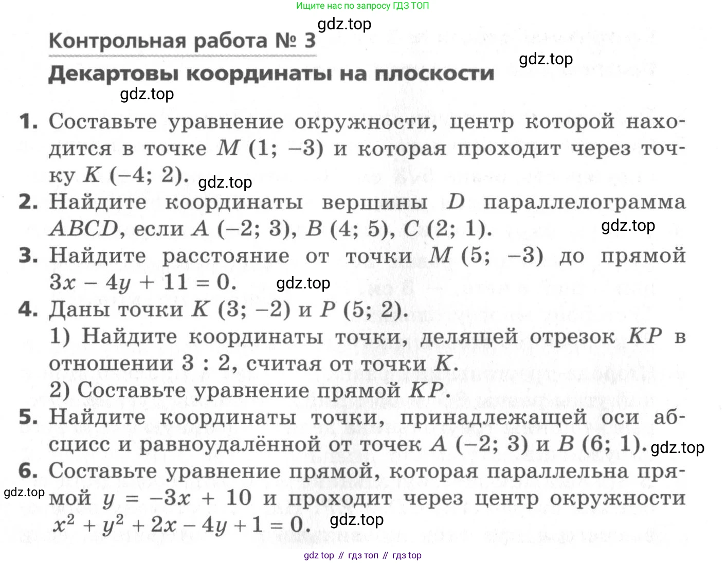 ГДЗ Геометрия, 9 класс Самостоятельные и контрольные работы, авторы: Мерзляк Аркадий Григорьевич, Полонский Виталий Борисович, Рабинович Ефим Михайлович, Якир Михаил Семёнович, издательство Вентана-граф, Москва, 2020, страница 46, номер 3, Условие