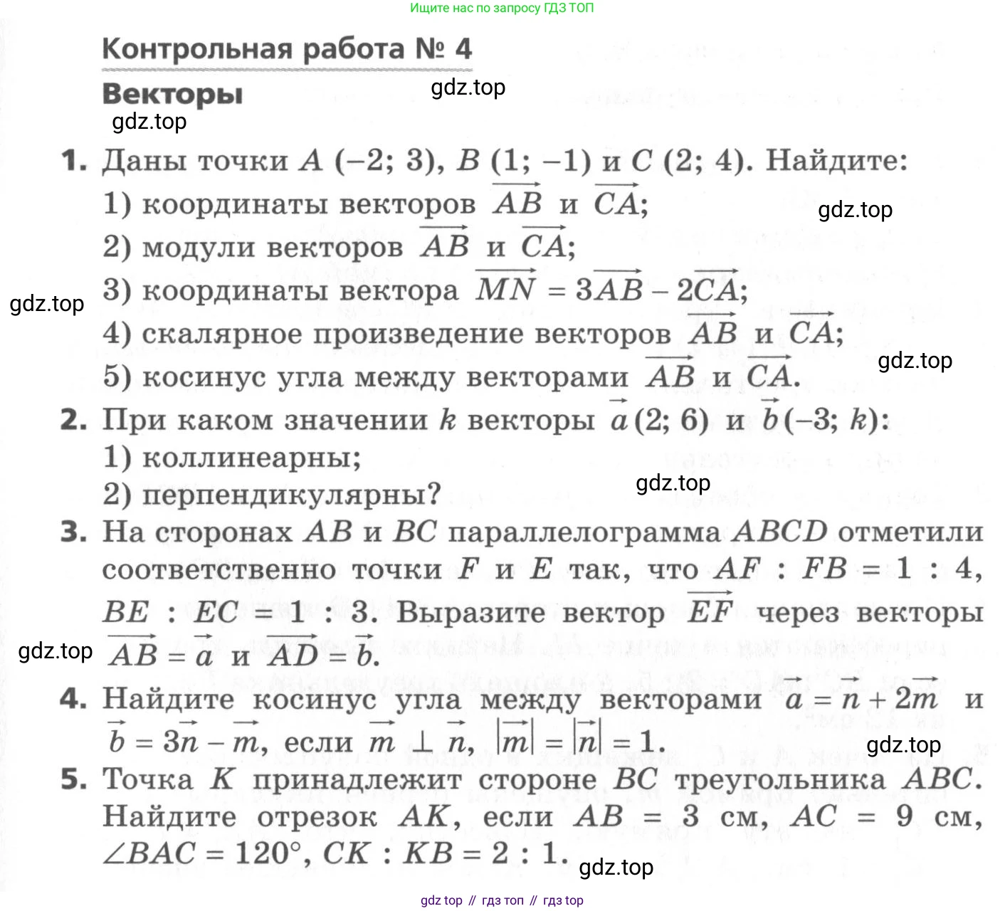 ГДЗ Геометрия, 9 класс Самостоятельные и контрольные работы, авторы: Мерзляк Аркадий Григорьевич, Полонский Виталий Борисович, Рабинович Ефим Михайлович, Якир Михаил Семёнович, издательство Вентана-граф, Москва, 2020, страница 47, номер 4, Условие