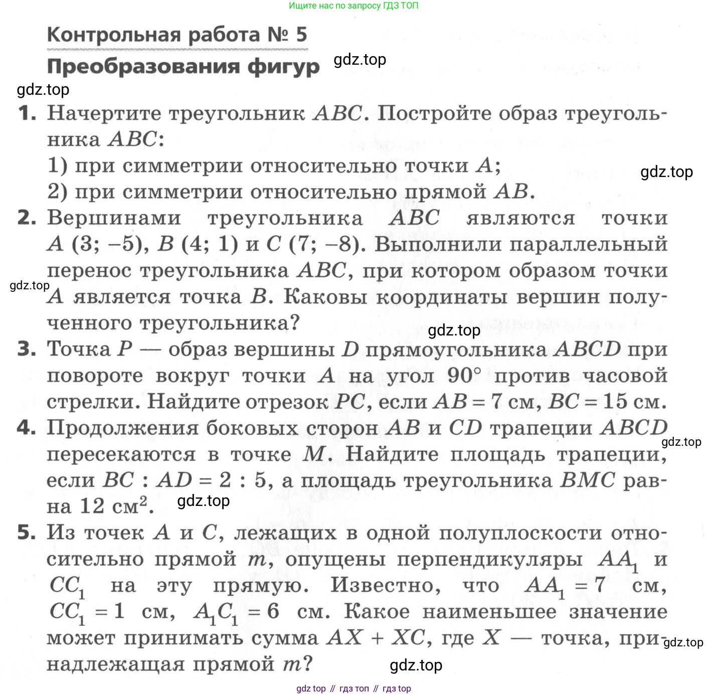 ГДЗ Геометрия, 9 класс Самостоятельные и контрольные работы, авторы: Мерзляк Аркадий Григорьевич, Полонский Виталий Борисович, Рабинович Ефим Михайлович, Якир Михаил Семёнович, издательство Вентана-граф, Москва, 2020, страница 48, номер 5, Условие