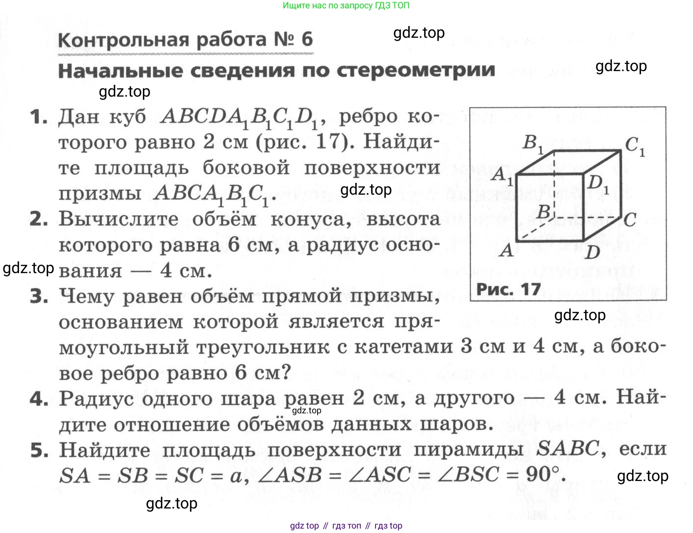 ГДЗ Геометрия, 9 класс Самостоятельные и контрольные работы, авторы: Мерзляк Аркадий Григорьевич, Полонский Виталий Борисович, Рабинович Ефим Михайлович, Якир Михаил Семёнович, издательство Вентана-граф, Москва, 2020, страница 49, номер 6, Условие