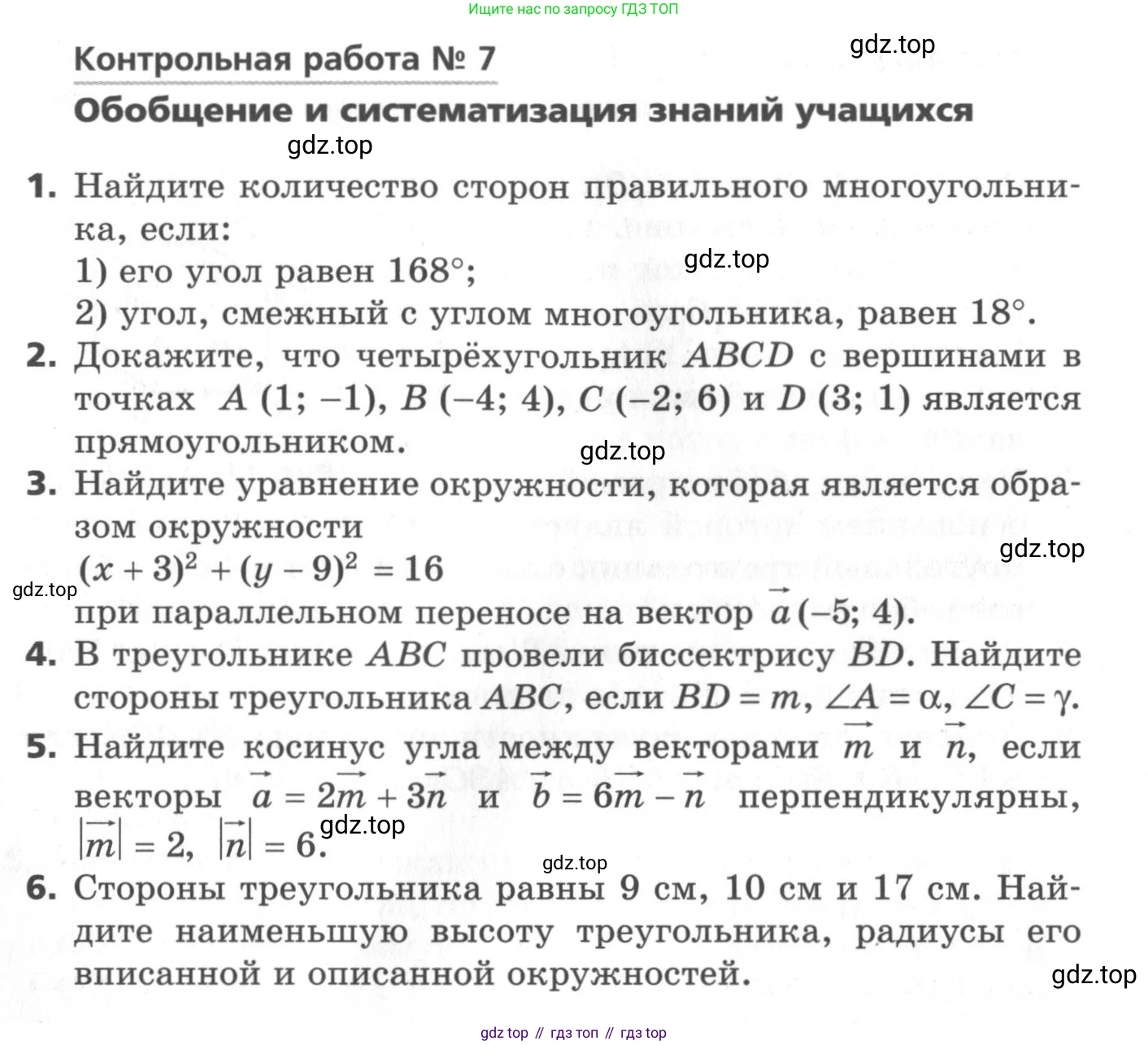 ГДЗ Геометрия, 9 класс Самостоятельные и контрольные работы, авторы: Мерзляк Аркадий Григорьевич, Полонский Виталий Борисович, Рабинович Ефим Михайлович, Якир Михаил Семёнович, издательство Вентана-граф, Москва, 2020, страница 50, номер 7, Условие