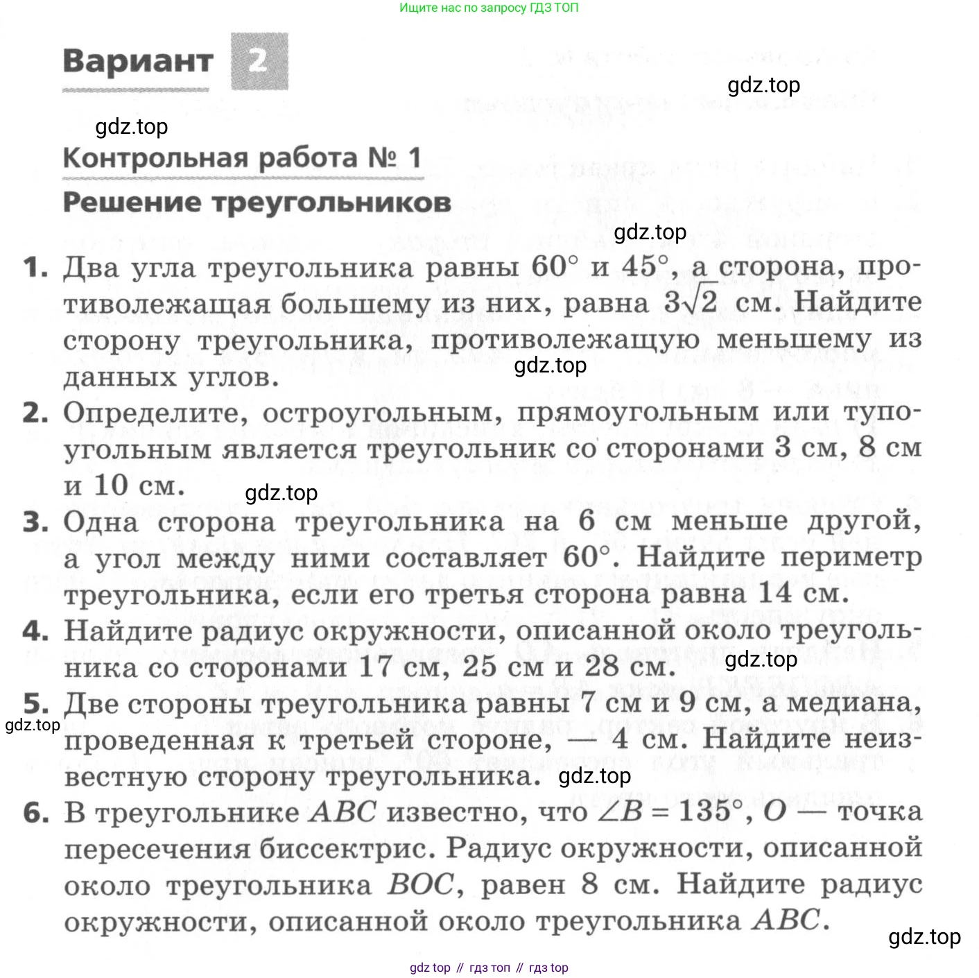 ГДЗ Геометрия, 9 класс Самостоятельные и контрольные работы, авторы: Мерзляк Аркадий Григорьевич, Полонский Виталий Борисович, Рабинович Ефим Михайлович, Якир Михаил Семёнович, издательство Вентана-граф, Москва, 2020, страница 51, номер 1, Условие