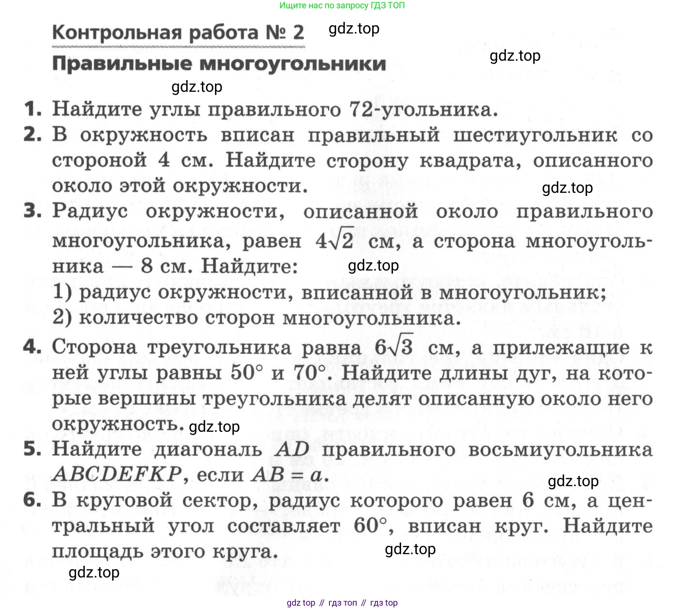 ГДЗ Геометрия, 9 класс Самостоятельные и контрольные работы, авторы: Мерзляк Аркадий Григорьевич, Полонский Виталий Борисович, Рабинович Ефим Михайлович, Якир Михаил Семёнович, издательство Вентана-граф, Москва, 2020, страница 52, номер 2, Условие