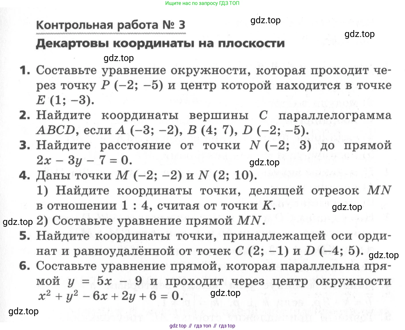 ГДЗ Геометрия, 9 класс Самостоятельные и контрольные работы, авторы: Мерзляк Аркадий Григорьевич, Полонский Виталий Борисович, Рабинович Ефим Михайлович, Якир Михаил Семёнович, издательство Вентана-граф, Москва, 2020, страница 53, номер 3, Условие
