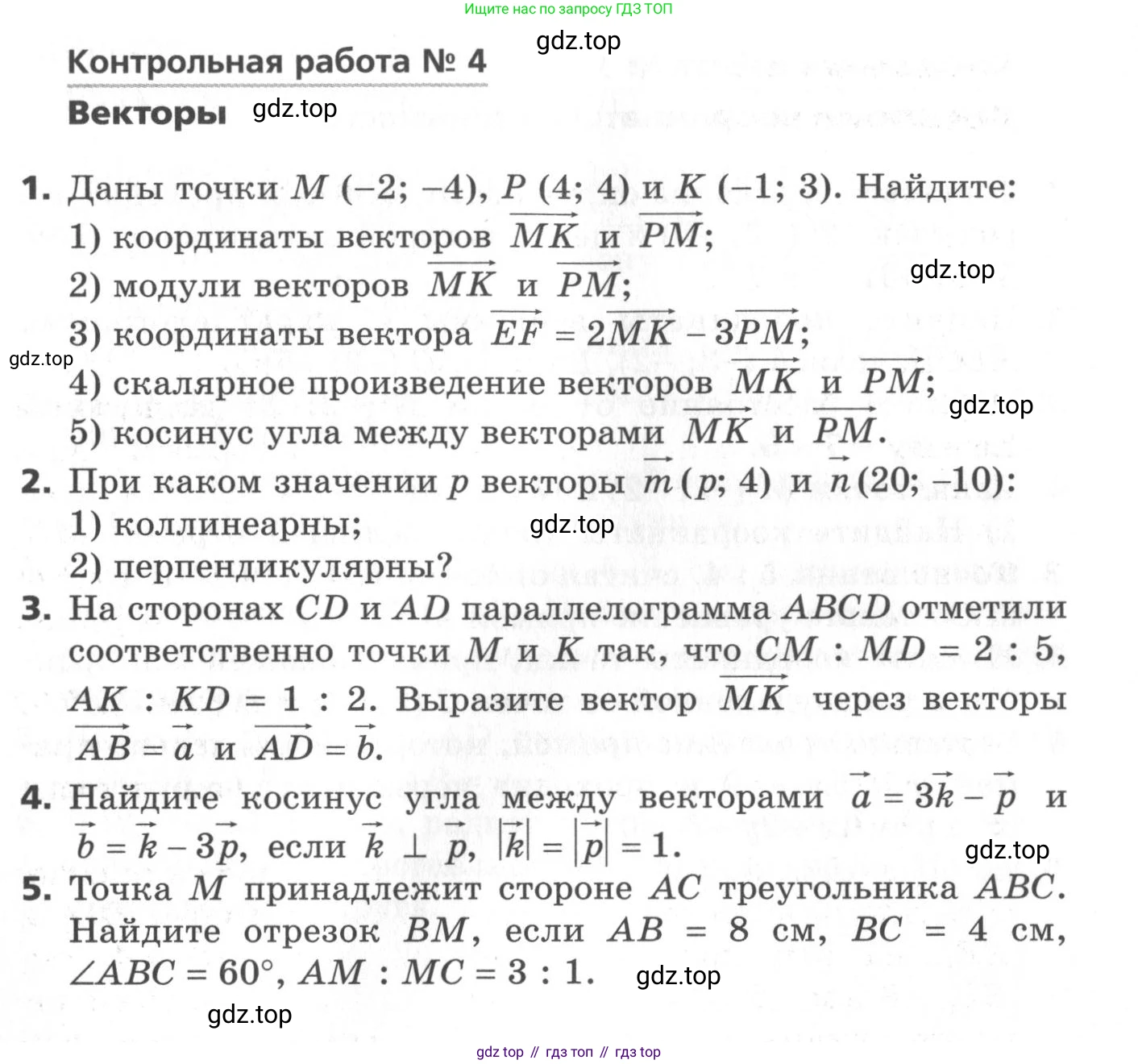 ГДЗ Геометрия, 9 класс Самостоятельные и контрольные работы, авторы: Мерзляк Аркадий Григорьевич, Полонский Виталий Борисович, Рабинович Ефим Михайлович, Якир Михаил Семёнович, издательство Вентана-граф, Москва, 2020, страница 54, номер 4, Условие
