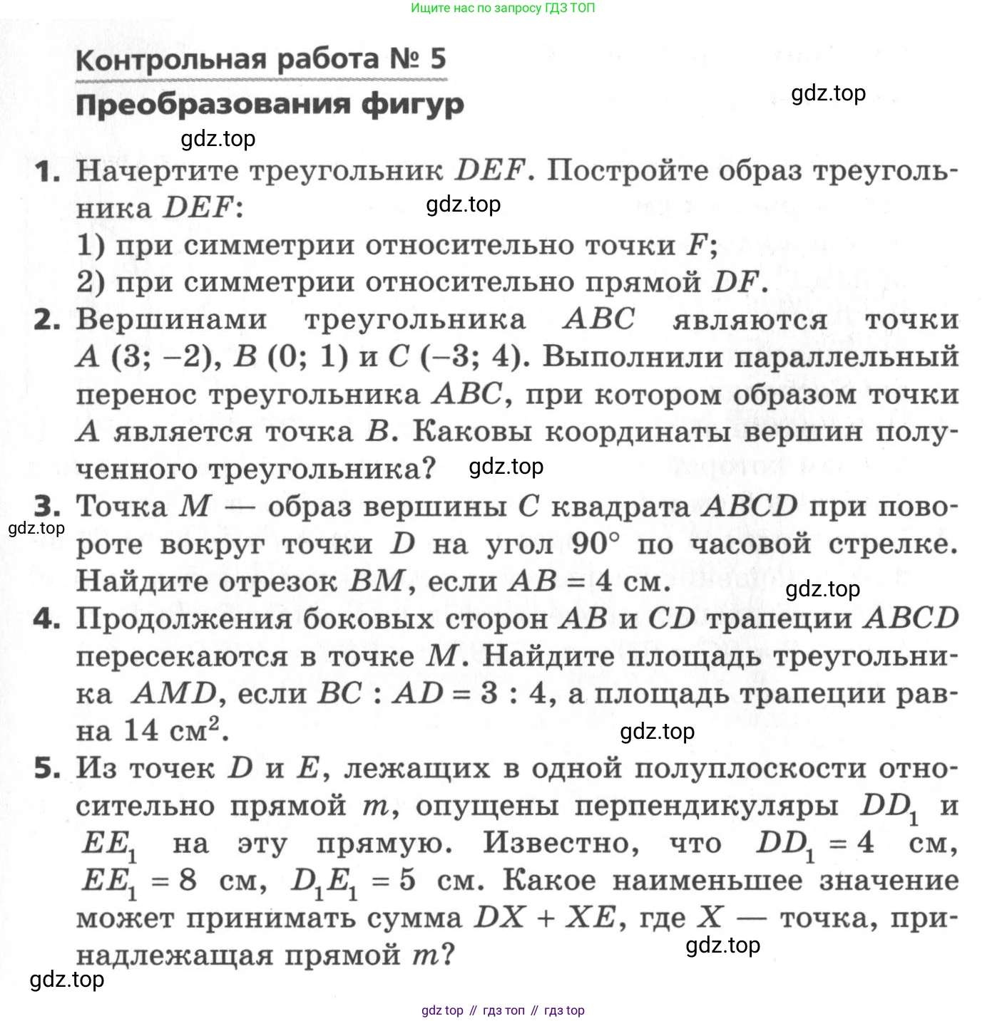 ГДЗ Геометрия, 9 класс Самостоятельные и контрольные работы, авторы: Мерзляк Аркадий Григорьевич, Полонский Виталий Борисович, Рабинович Ефим Михайлович, Якир Михаил Семёнович, издательство Вентана-граф, Москва, 2020, страница 55, номер 5, Условие