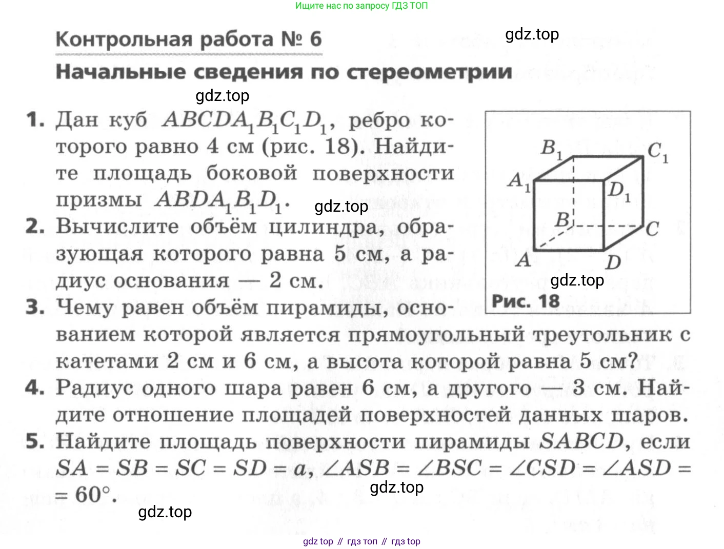 ГДЗ Геометрия, 9 класс Самостоятельные и контрольные работы, авторы: Мерзляк Аркадий Григорьевич, Полонский Виталий Борисович, Рабинович Ефим Михайлович, Якир Михаил Семёнович, издательство Вентана-граф, Москва, 2020, страница 56, номер 6, Условие
