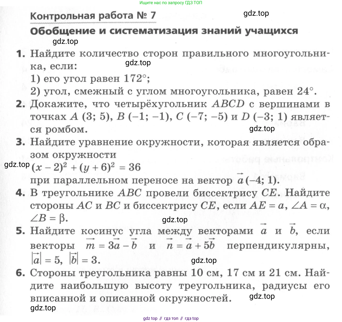 ГДЗ Геометрия, 9 класс Самостоятельные и контрольные работы, авторы: Мерзляк Аркадий Григорьевич, Полонский Виталий Борисович, Рабинович Ефим Михайлович, Якир Михаил Семёнович, издательство Вентана-граф, Москва, 2020, страница 57, номер 7, Условие