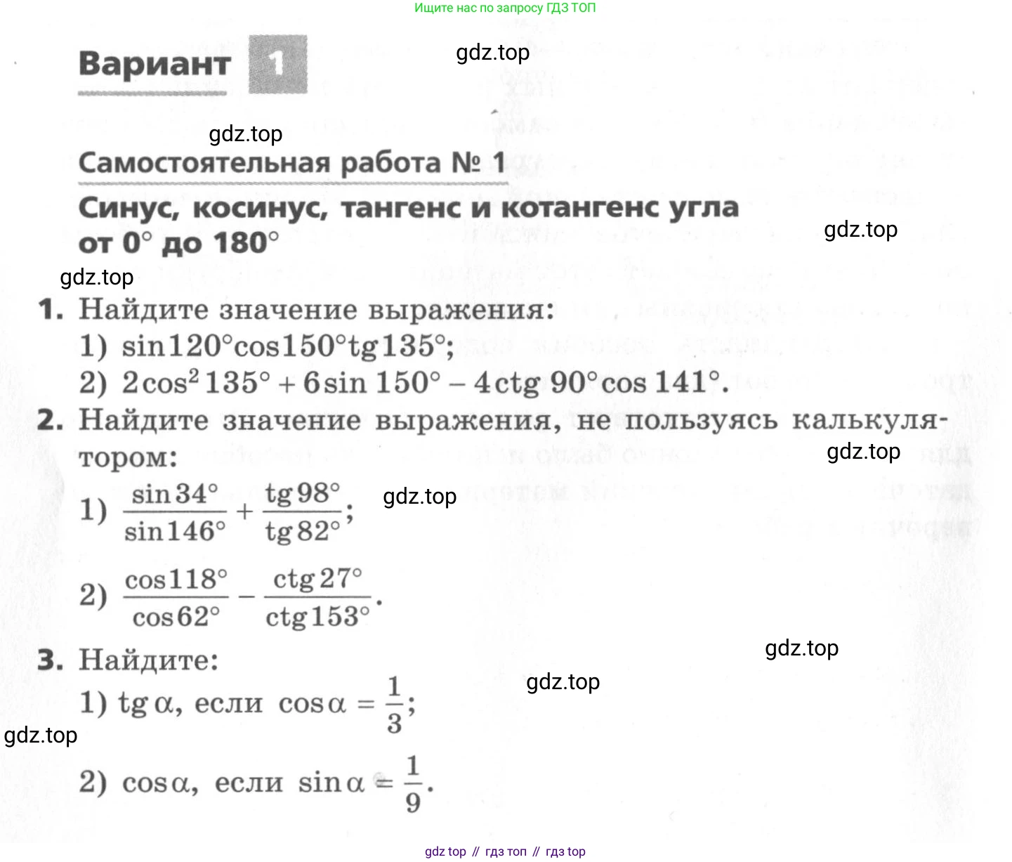 ГДЗ Геометрия, 9 класс Самостоятельные и контрольные работы, авторы: Мерзляк Аркадий Григорьевич, Полонский Виталий Борисович, Рабинович Ефим Михайлович, Якир Михаил Семёнович, издательство Вентана-граф, Москва, 2020, страница 4, номер 1, Условие