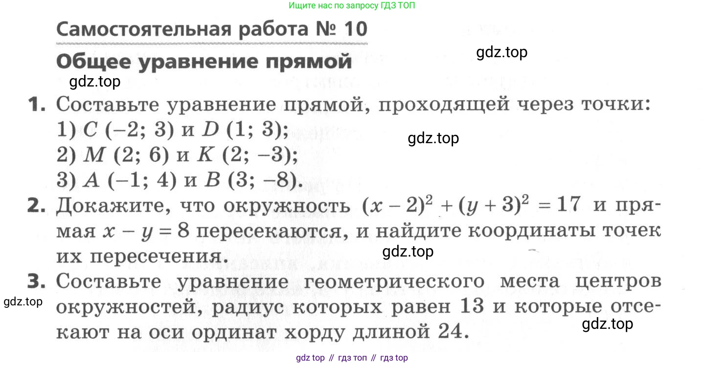 ГДЗ Геометрия, 9 класс Самостоятельные и контрольные работы, авторы: Мерзляк Аркадий Григорьевич, Полонский Виталий Борисович, Рабинович Ефим Михайлович, Якир Михаил Семёнович, издательство Вентана-граф, Москва, 2020, страница 8, номер 10, Условие