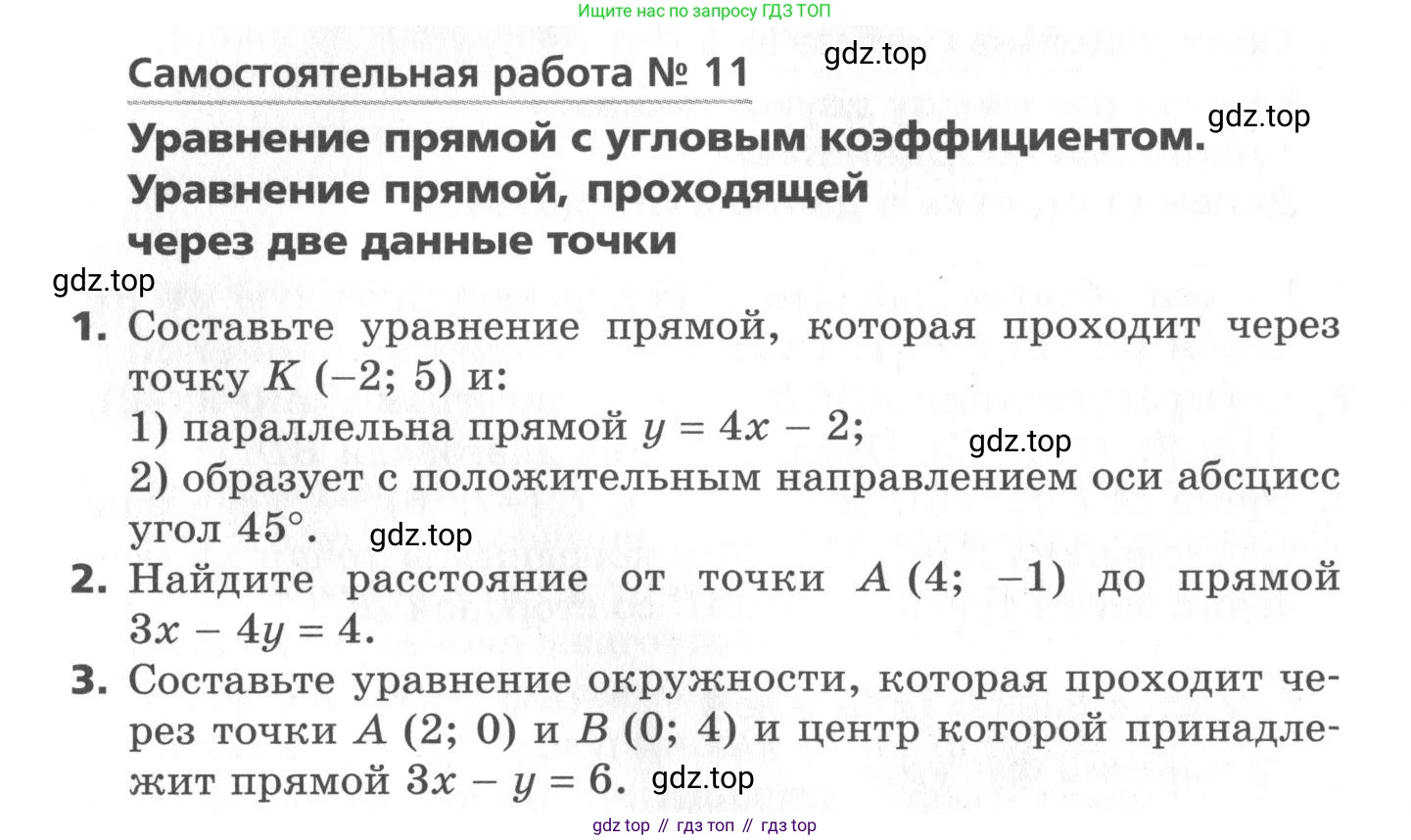 ГДЗ Геометрия, 9 класс Самостоятельные и контрольные работы, авторы: Мерзляк Аркадий Григорьевич, Полонский Виталий Борисович, Рабинович Ефим Михайлович, Якир Михаил Семёнович, издательство Вентана-граф, Москва, 2020, страница 8, номер 11, Условие