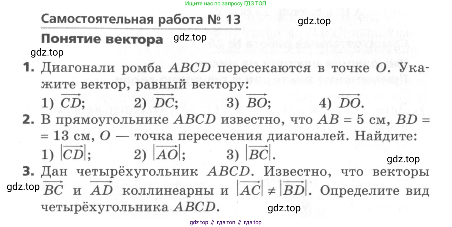 ГДЗ Геометрия, 9 класс Самостоятельные и контрольные работы, авторы: Мерзляк Аркадий Григорьевич, Полонский Виталий Борисович, Рабинович Ефим Михайлович, Якир Михаил Семёнович, издательство Вентана-граф, Москва, 2020, страница 9, номер 13, Условие