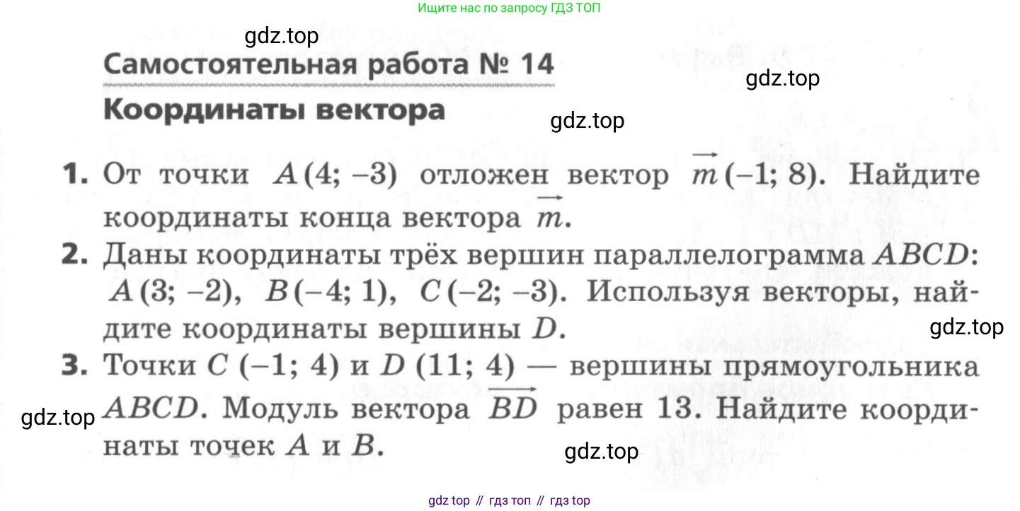 ГДЗ Геометрия, 9 класс Самостоятельные и контрольные работы, авторы: Мерзляк Аркадий Григорьевич, Полонский Виталий Борисович, Рабинович Ефим Михайлович, Якир Михаил Семёнович, издательство Вентана-граф, Москва, 2020, страница 9, номер 14, Условие