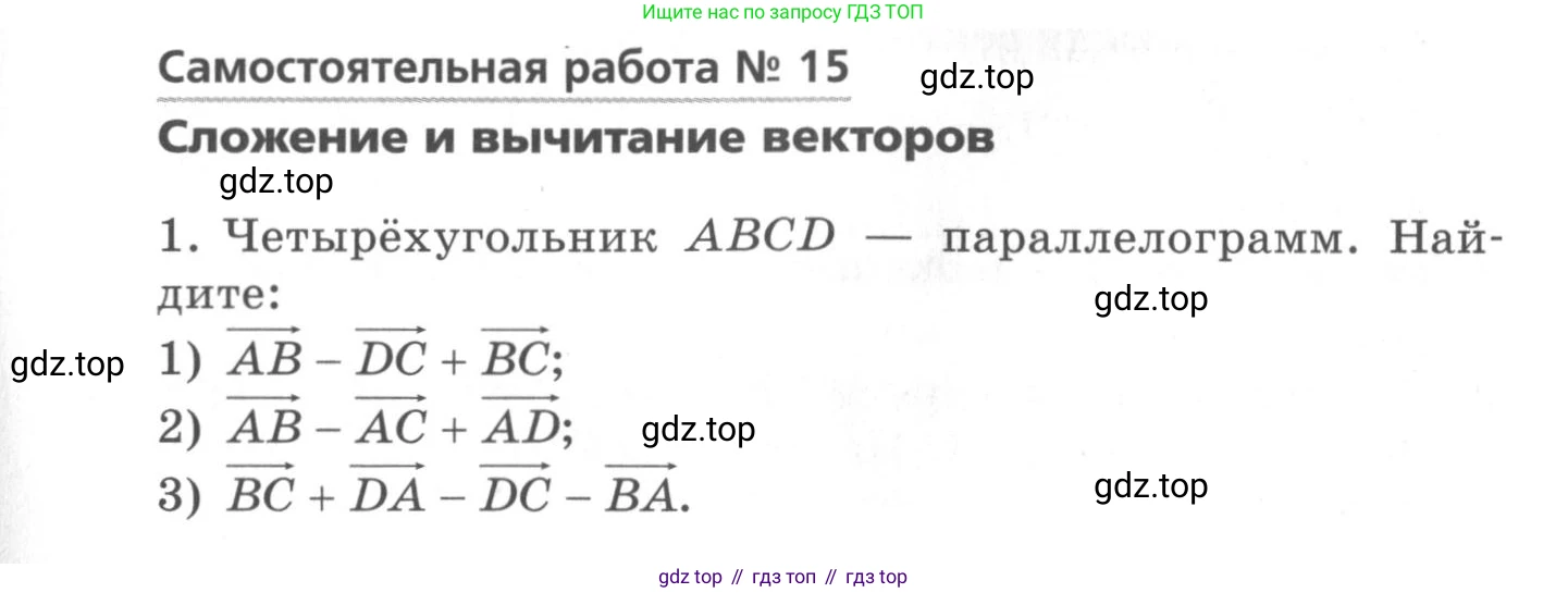 ГДЗ Геометрия, 9 класс Самостоятельные и контрольные работы, авторы: Мерзляк Аркадий Григорьевич, Полонский Виталий Борисович, Рабинович Ефим Михайлович, Якир Михаил Семёнович, издательство Вентана-граф, Москва, 2020, страница 9, номер 15, Условие