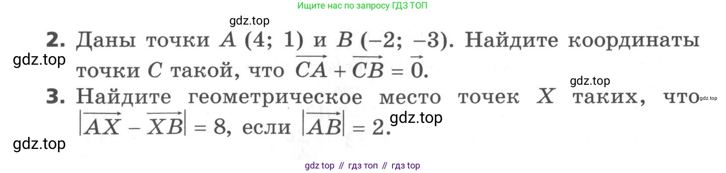 ГДЗ Геометрия, 9 класс Самостоятельные и контрольные работы, авторы: Мерзляк Аркадий Григорьевич, Полонский Виталий Борисович, Рабинович Ефим Михайлович, Якир Михаил Семёнович, издательство Вентана-граф, Москва, 2020, страница 9, номер 15, Условие (продолжение 2)