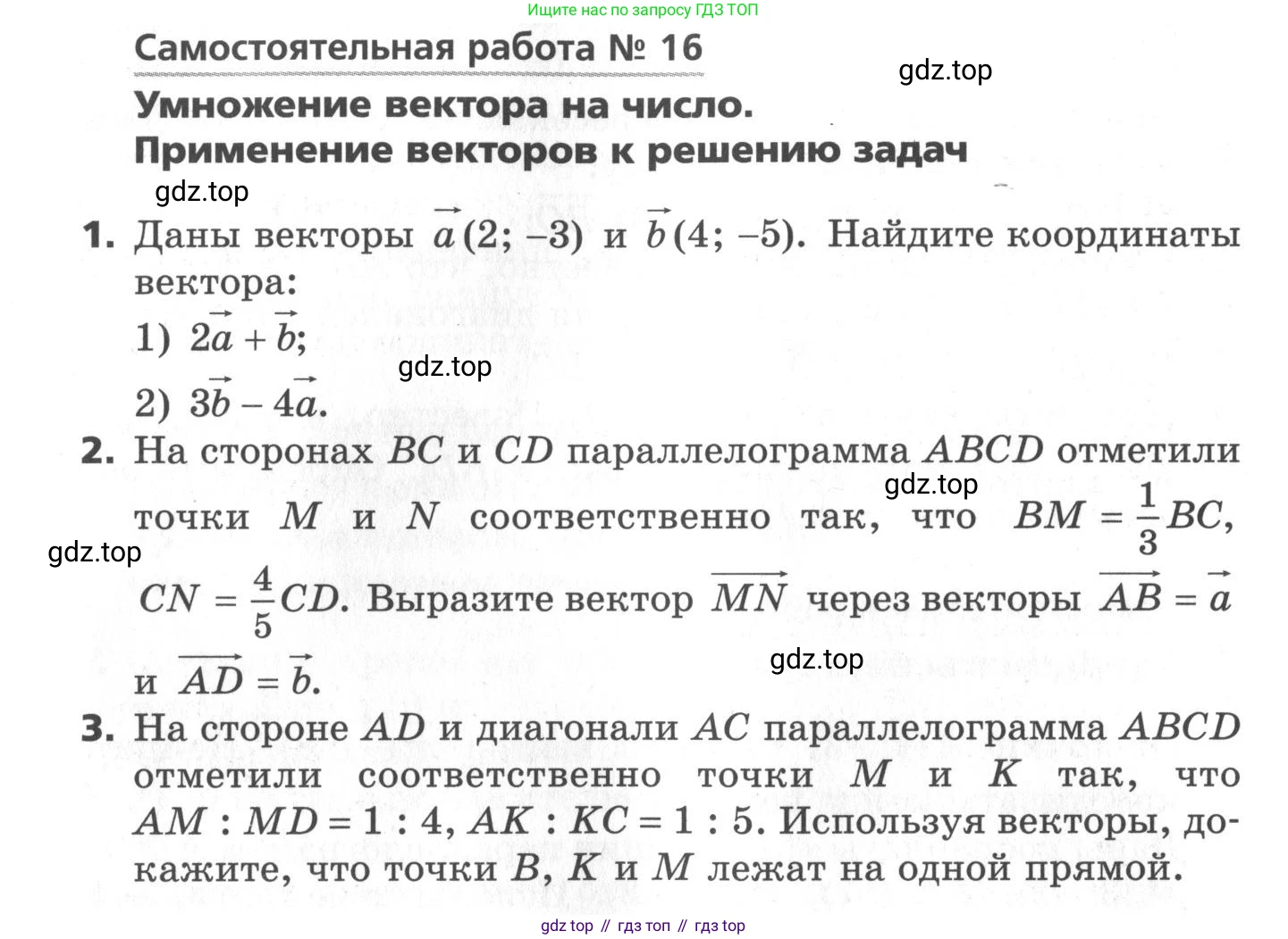 ГДЗ Геометрия, 9 класс Самостоятельные и контрольные работы, авторы: Мерзляк Аркадий Григорьевич, Полонский Виталий Борисович, Рабинович Ефим Михайлович, Якир Михаил Семёнович, издательство Вентана-граф, Москва, 2020, страница 10, номер 16, Условие