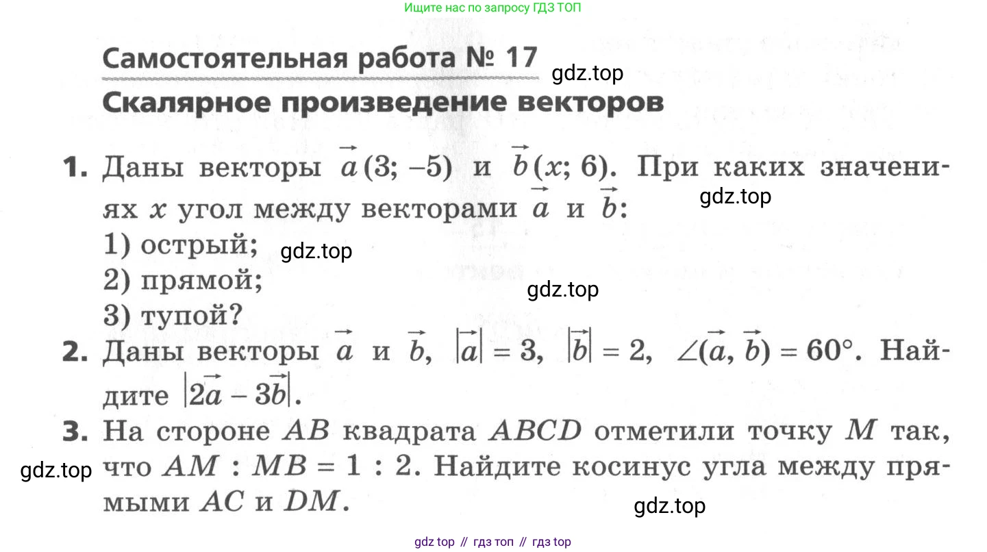 ГДЗ Геометрия, 9 класс Самостоятельные и контрольные работы, авторы: Мерзляк Аркадий Григорьевич, Полонский Виталий Борисович, Рабинович Ефим Михайлович, Якир Михаил Семёнович, издательство Вентана-граф, Москва, 2020, страница 10, номер 17, Условие