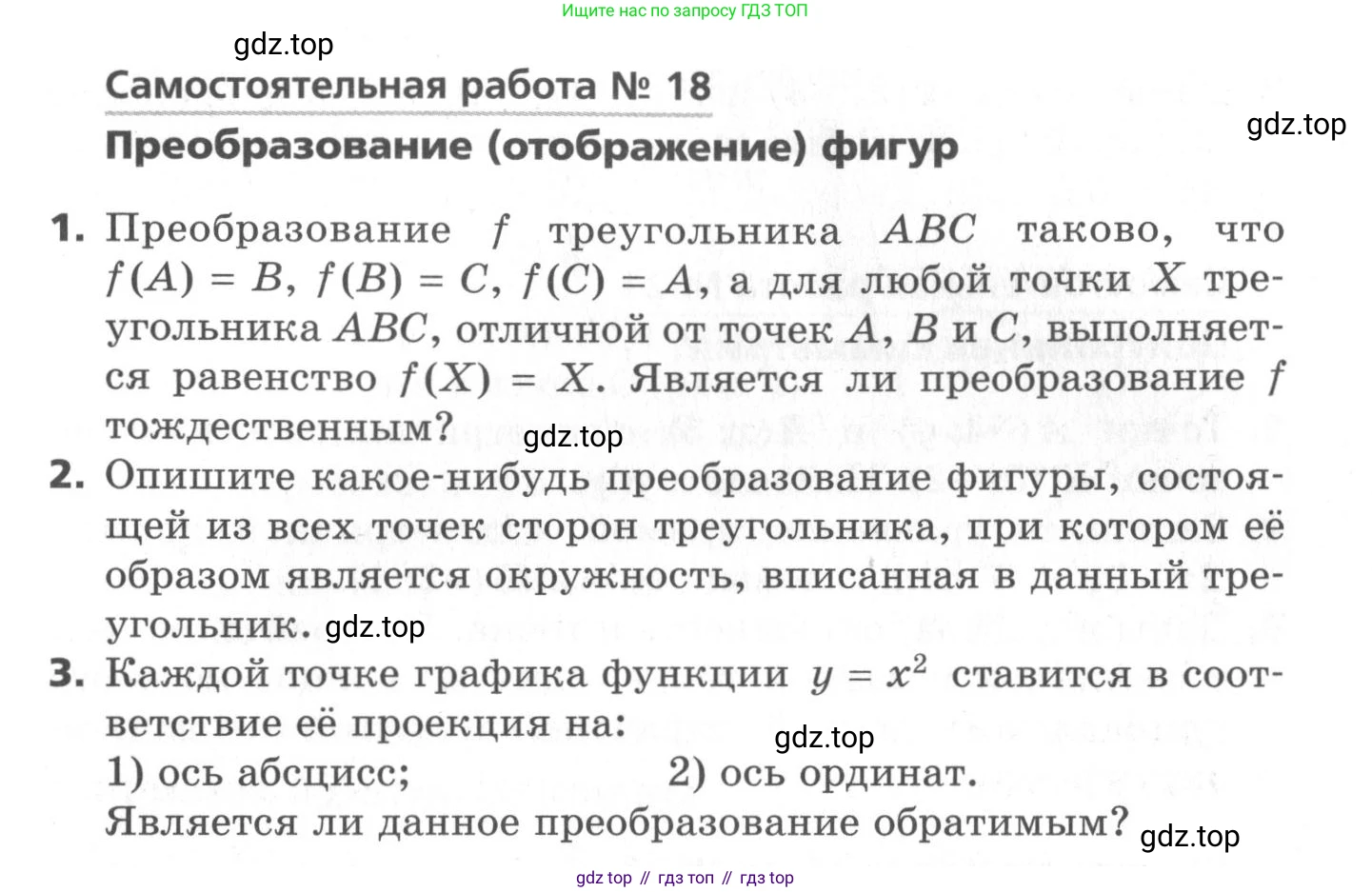 ГДЗ Геометрия, 9 класс Самостоятельные и контрольные работы, авторы: Мерзляк Аркадий Григорьевич, Полонский Виталий Борисович, Рабинович Ефим Михайлович, Якир Михаил Семёнович, издательство Вентана-граф, Москва, 2020, страница 11, номер 18, Условие