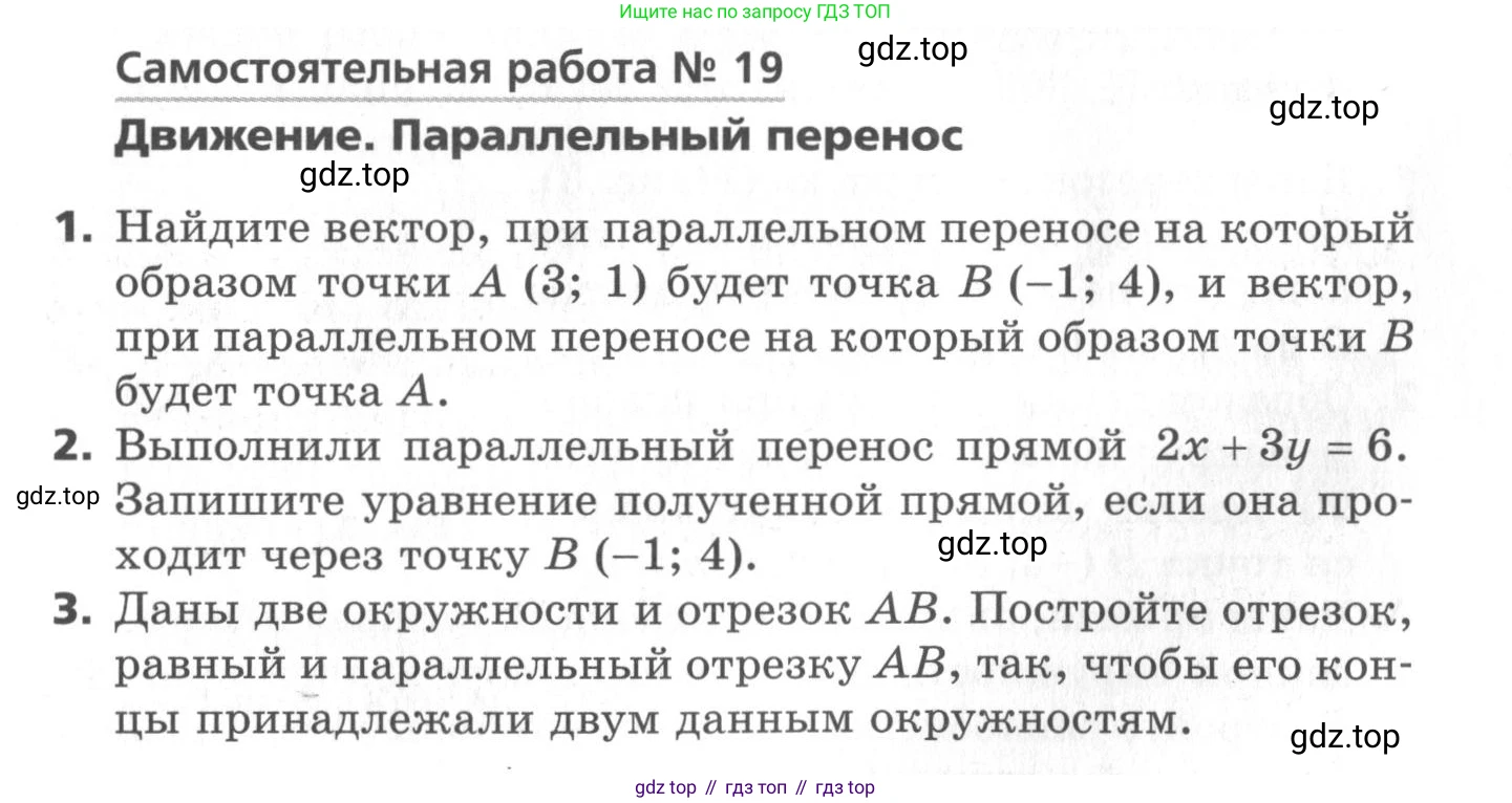 ГДЗ Геометрия, 9 класс Самостоятельные и контрольные работы, авторы: Мерзляк Аркадий Григорьевич, Полонский Виталий Борисович, Рабинович Ефим Михайлович, Якир Михаил Семёнович, издательство Вентана-граф, Москва, 2020, страница 11, номер 19, Условие
