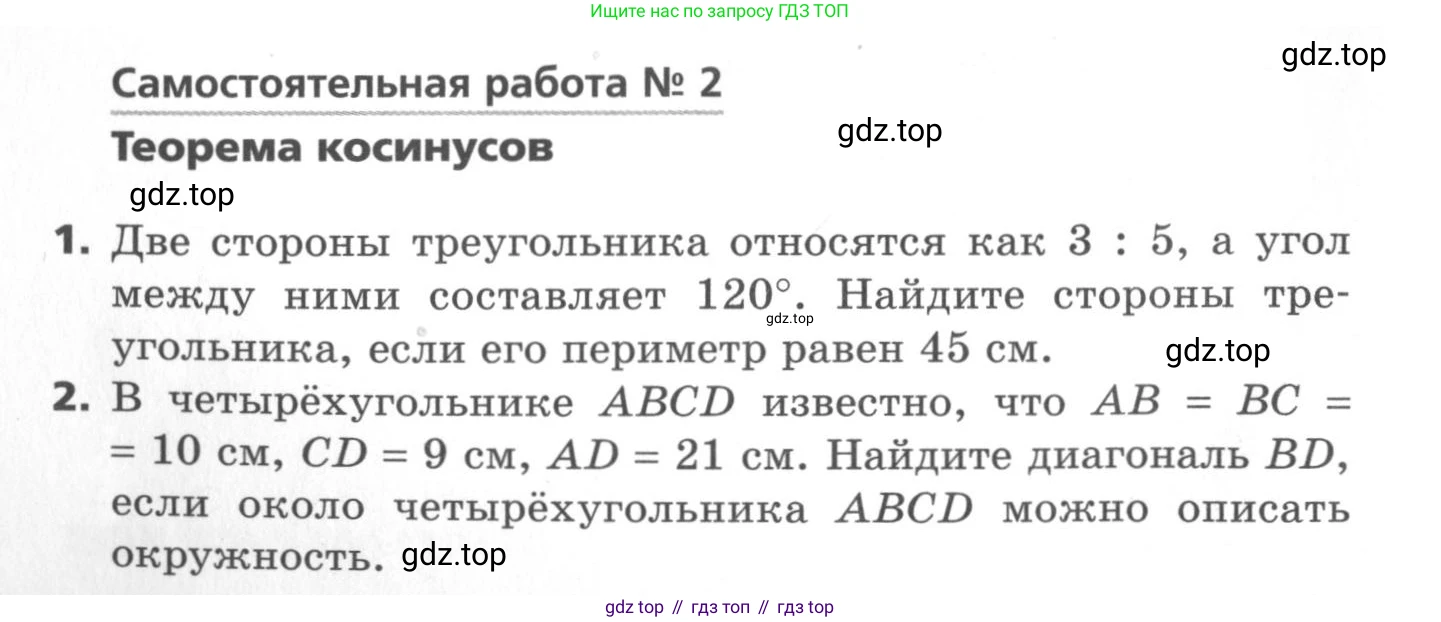 ГДЗ Геометрия, 9 класс Самостоятельные и контрольные работы, авторы: Мерзляк Аркадий Григорьевич, Полонский Виталий Борисович, Рабинович Ефим Михайлович, Якир Михаил Семёнович, издательство Вентана-граф, Москва, 2020, страница 4, номер 2, Условие