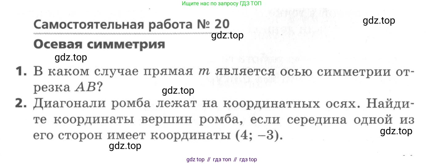 ГДЗ Геометрия, 9 класс Самостоятельные и контрольные работы, авторы: Мерзляк Аркадий Григорьевич, Полонский Виталий Борисович, Рабинович Ефим Михайлович, Якир Михаил Семёнович, издательство Вентана-граф, Москва, 2020, страница 11, номер 20, Условие
