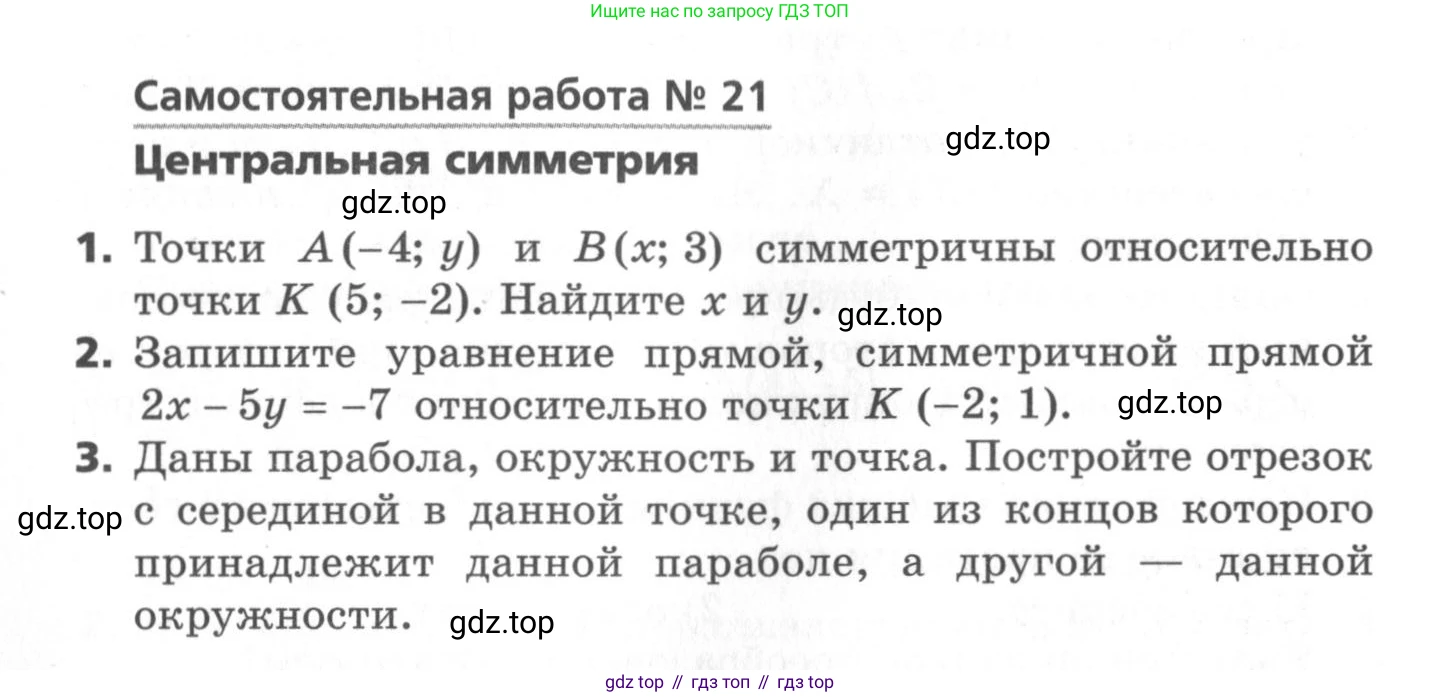 ГДЗ Геометрия, 9 класс Самостоятельные и контрольные работы, авторы: Мерзляк Аркадий Григорьевич, Полонский Виталий Борисович, Рабинович Ефим Михайлович, Якир Михаил Семёнович, издательство Вентана-граф, Москва, 2020, страница 12, номер 21, Условие
