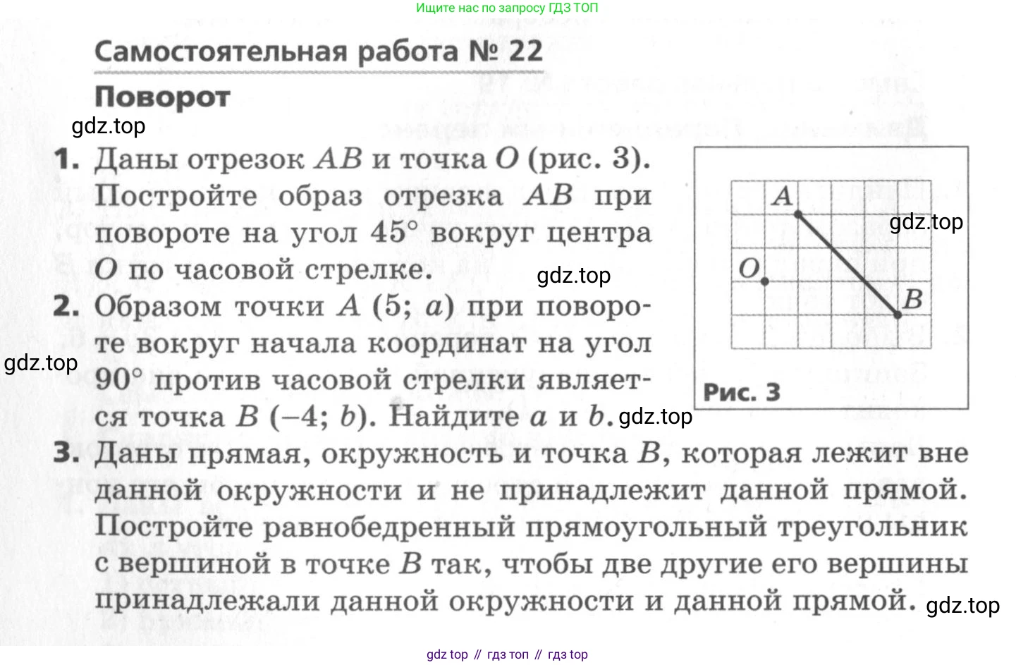 ГДЗ Геометрия, 9 класс Самостоятельные и контрольные работы, авторы: Мерзляк Аркадий Григорьевич, Полонский Виталий Борисович, Рабинович Ефим Михайлович, Якир Михаил Семёнович, издательство Вентана-граф, Москва, 2020, страница 12, номер 22, Условие