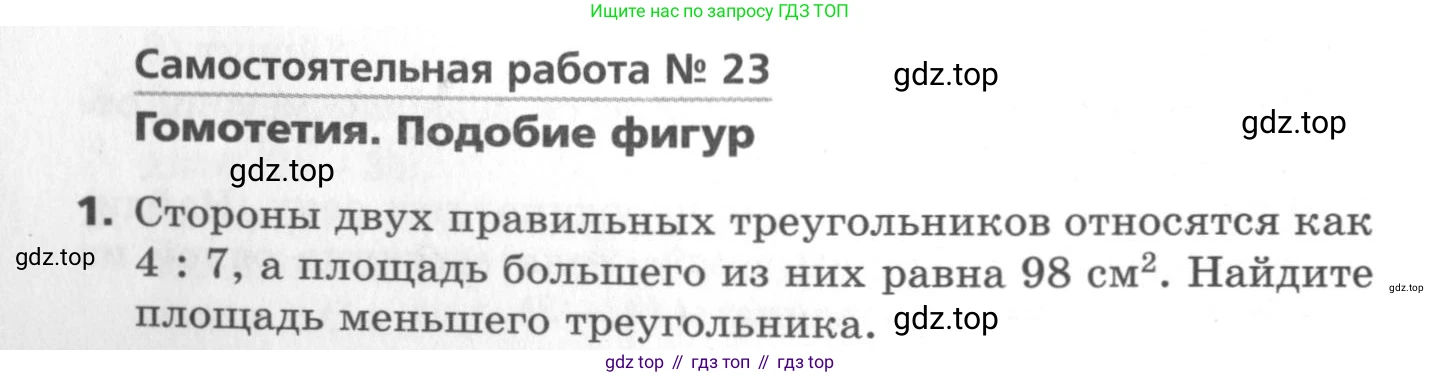 ГДЗ Геометрия, 9 класс Самостоятельные и контрольные работы, авторы: Мерзляк Аркадий Григорьевич, Полонский Виталий Борисович, Рабинович Ефим Михайлович, Якир Михаил Семёнович, издательство Вентана-граф, Москва, 2020, страница 12, номер 23, Условие