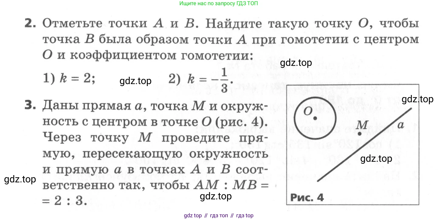 ГДЗ Геометрия, 9 класс Самостоятельные и контрольные работы, авторы: Мерзляк Аркадий Григорьевич, Полонский Виталий Борисович, Рабинович Ефим Михайлович, Якир Михаил Семёнович, издательство Вентана-граф, Москва, 2020, страница 12, номер 23, Условие (продолжение 2)