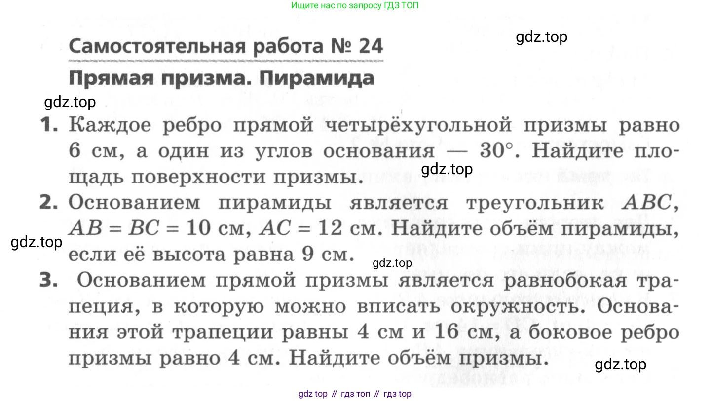ГДЗ Геометрия, 9 класс Самостоятельные и контрольные работы, авторы: Мерзляк Аркадий Григорьевич, Полонский Виталий Борисович, Рабинович Ефим Михайлович, Якир Михаил Семёнович, издательство Вентана-граф, Москва, 2020, страница 13, номер 24, Условие