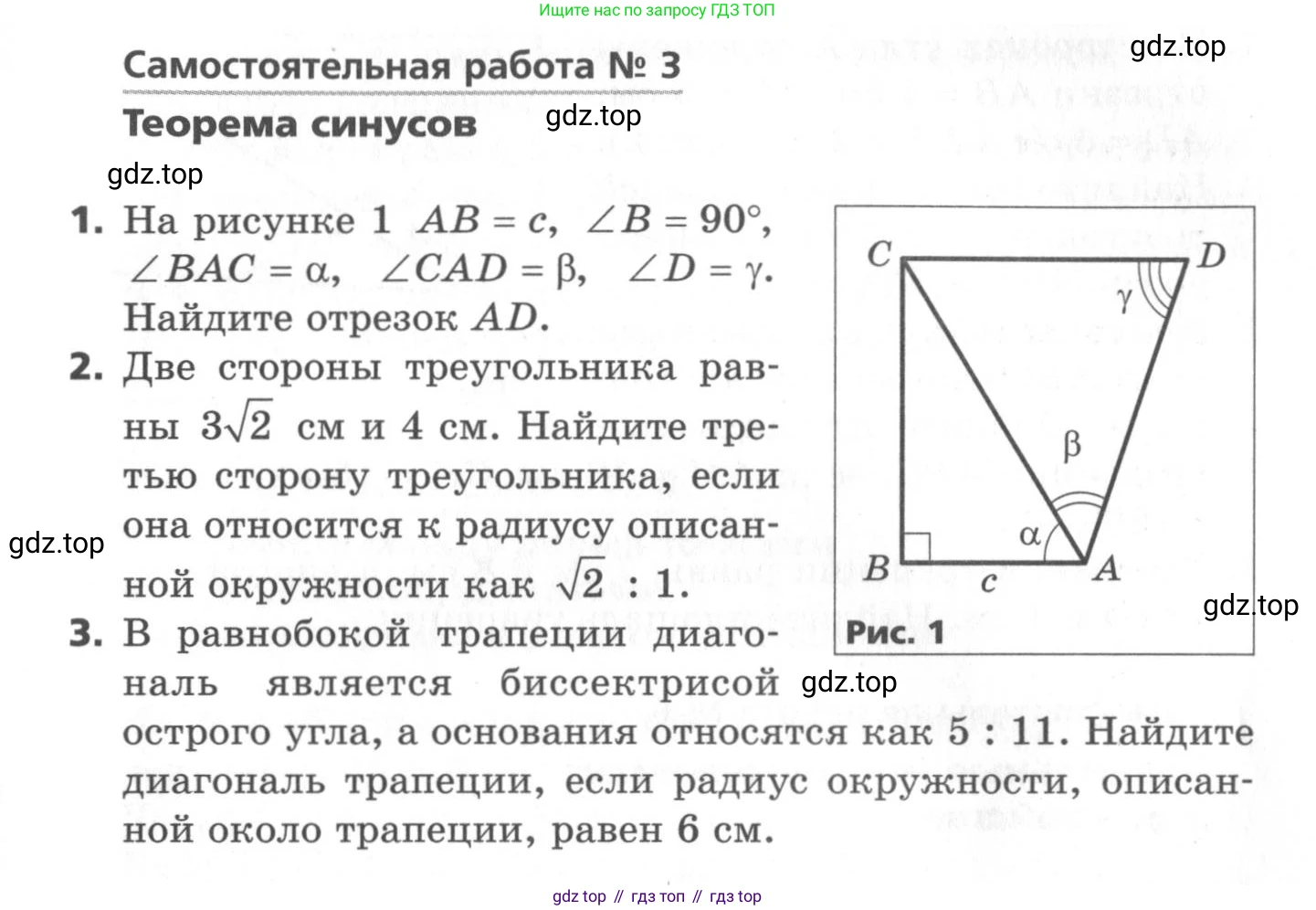 ГДЗ Геометрия, 9 класс Самостоятельные и контрольные работы, авторы: Мерзляк Аркадий Григорьевич, Полонский Виталий Борисович, Рабинович Ефим Михайлович, Якир Михаил Семёнович, издательство Вентана-граф, Москва, 2020, страница 5, номер 3, Условие