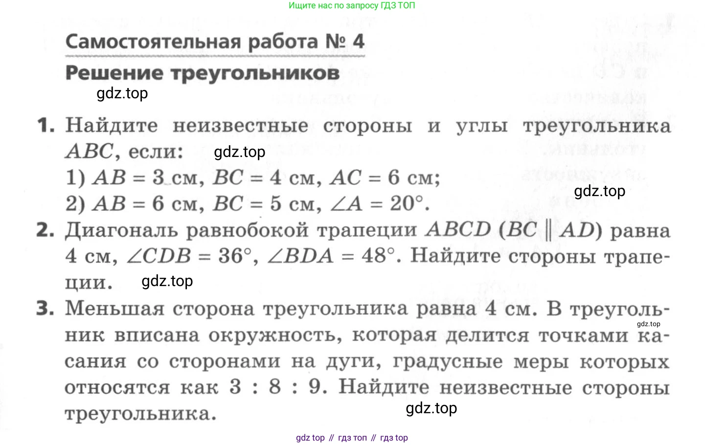 ГДЗ Геометрия, 9 класс Самостоятельные и контрольные работы, авторы: Мерзляк Аркадий Григорьевич, Полонский Виталий Борисович, Рабинович Ефим Михайлович, Якир Михаил Семёнович, издательство Вентана-граф, Москва, 2020, страница 5, номер 4, Условие