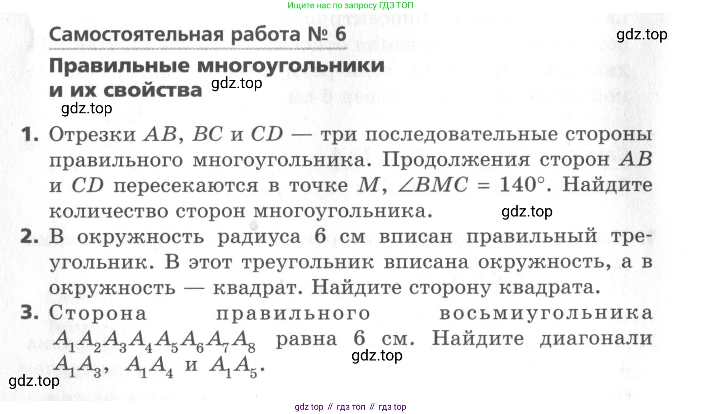ГДЗ Геометрия, 9 класс Самостоятельные и контрольные работы, авторы: Мерзляк Аркадий Григорьевич, Полонский Виталий Борисович, Рабинович Ефим Михайлович, Якир Михаил Семёнович, издательство Вентана-граф, Москва, 2020, страница 6, номер 6, Условие