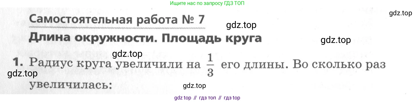ГДЗ Геометрия, 9 класс Самостоятельные и контрольные работы, авторы: Мерзляк Аркадий Григорьевич, Полонский Виталий Борисович, Рабинович Ефим Михайлович, Якир Михаил Семёнович, издательство Вентана-граф, Москва, 2020, страница 6, номер 7, Условие