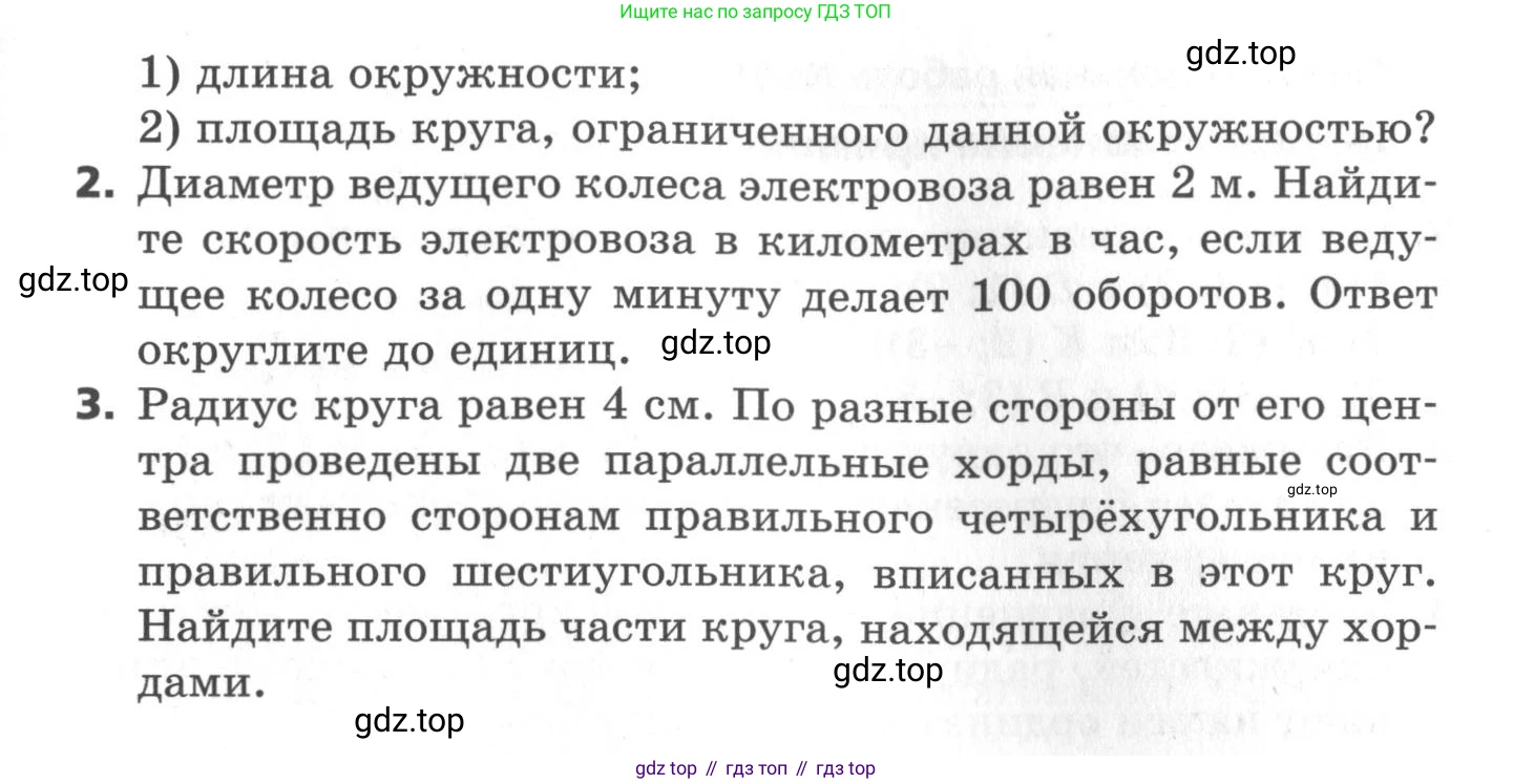 ГДЗ Геометрия, 9 класс Самостоятельные и контрольные работы, авторы: Мерзляк Аркадий Григорьевич, Полонский Виталий Борисович, Рабинович Ефим Михайлович, Якир Михаил Семёнович, издательство Вентана-граф, Москва, 2020, страница 6, номер 7, Условие (продолжение 2)