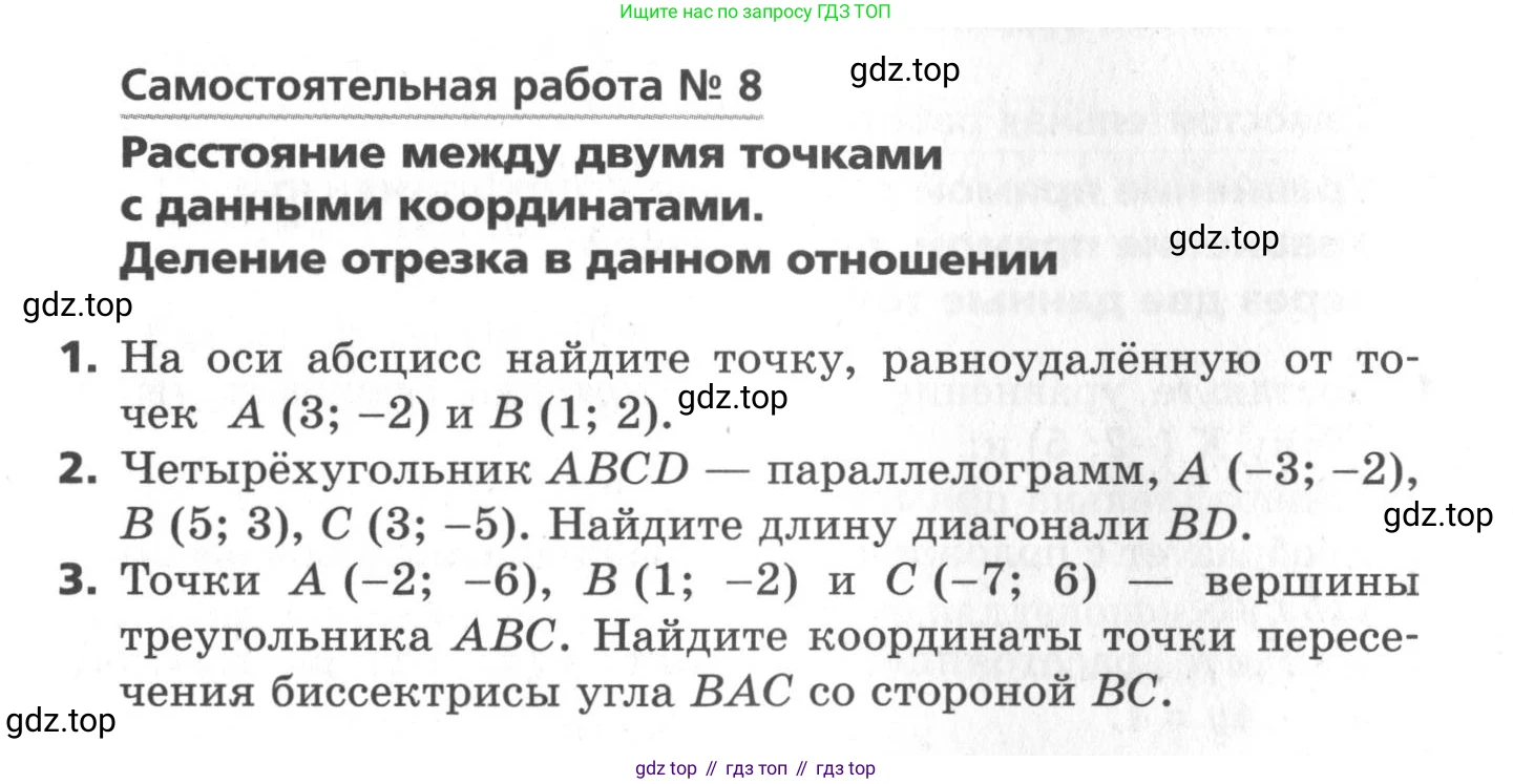 ГДЗ Геометрия, 9 класс Самостоятельные и контрольные работы, авторы: Мерзляк Аркадий Григорьевич, Полонский Виталий Борисович, Рабинович Ефим Михайлович, Якир Михаил Семёнович, издательство Вентана-граф, Москва, 2020, страница 7, номер 8, Условие