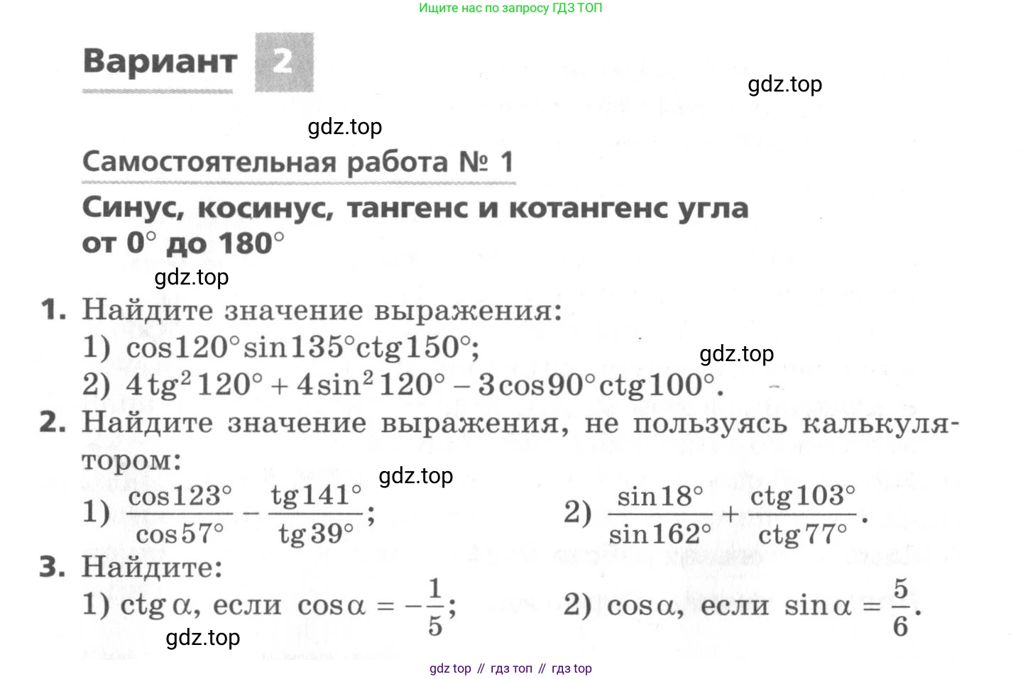 ГДЗ Геометрия, 9 класс Самостоятельные и контрольные работы, авторы: Мерзляк Аркадий Григорьевич, Полонский Виталий Борисович, Рабинович Ефим Михайлович, Якир Михаил Семёнович, издательство Вентана-граф, Москва, 2020, страница 14, номер 1, Условие