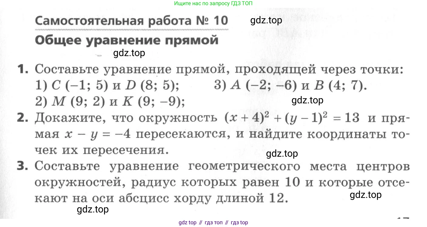 ГДЗ Геометрия, 9 класс Самостоятельные и контрольные работы, авторы: Мерзляк Аркадий Григорьевич, Полонский Виталий Борисович, Рабинович Ефим Михайлович, Якир Михаил Семёнович, издательство Вентана-граф, Москва, 2020, страница 17, номер 10, Условие
