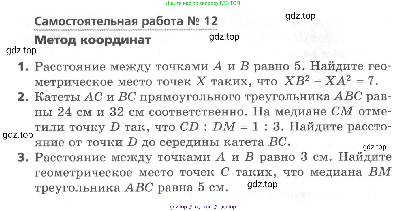 ГДЗ Геометрия, 9 класс Самостоятельные и контрольные работы, авторы: Мерзляк Аркадий Григорьевич, Полонский Виталий Борисович, Рабинович Ефим Михайлович, Якир Михаил Семёнович, издательство Вентана-граф, Москва, 2020, страница 18, номер 12, Условие