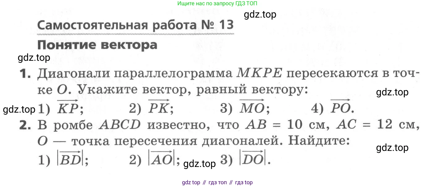 ГДЗ Геометрия, 9 класс Самостоятельные и контрольные работы, авторы: Мерзляк Аркадий Григорьевич, Полонский Виталий Борисович, Рабинович Ефим Михайлович, Якир Михаил Семёнович, издательство Вентана-граф, Москва, 2020, страница 18, номер 13, Условие