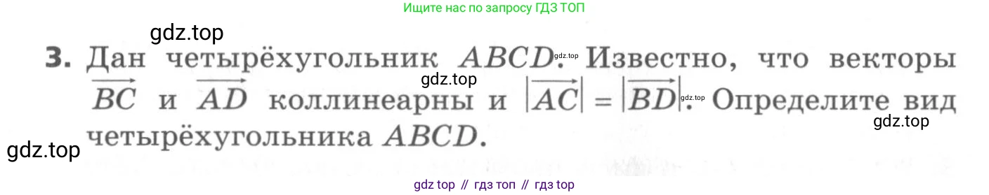 ГДЗ Геометрия, 9 класс Самостоятельные и контрольные работы, авторы: Мерзляк Аркадий Григорьевич, Полонский Виталий Борисович, Рабинович Ефим Михайлович, Якир Михаил Семёнович, издательство Вентана-граф, Москва, 2020, страница 18, номер 13, Условие (продолжение 2)