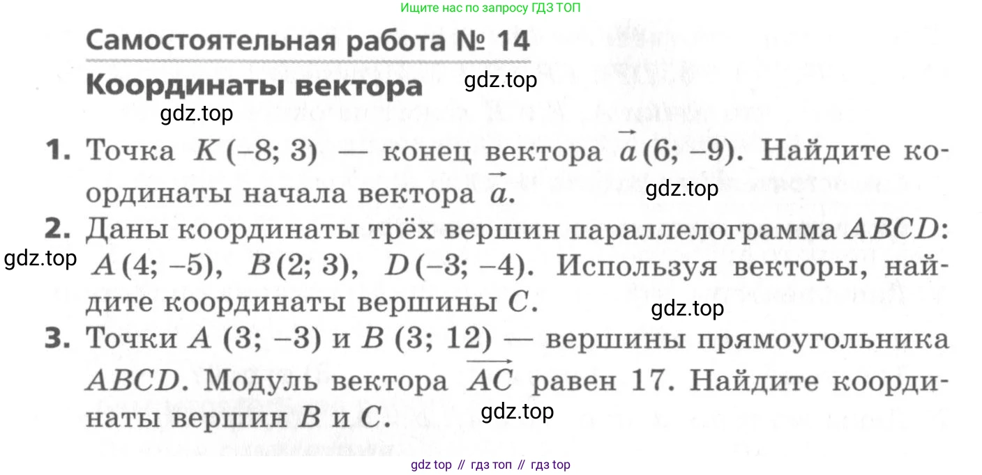 ГДЗ Геометрия, 9 класс Самостоятельные и контрольные работы, авторы: Мерзляк Аркадий Григорьевич, Полонский Виталий Борисович, Рабинович Ефим Михайлович, Якир Михаил Семёнович, издательство Вентана-граф, Москва, 2020, страница 19, номер 14, Условие