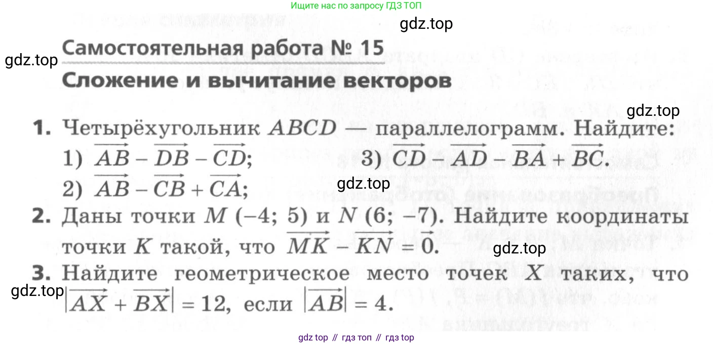 ГДЗ Геометрия, 9 класс Самостоятельные и контрольные работы, авторы: Мерзляк Аркадий Григорьевич, Полонский Виталий Борисович, Рабинович Ефим Михайлович, Якир Михаил Семёнович, издательство Вентана-граф, Москва, 2020, страница 19, номер 15, Условие